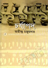 চর্যাপদ