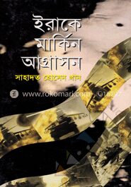ইরাকে মার্কিন আগ্রাসন