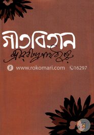 গীতবিতান