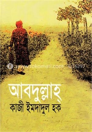 আবদুল্লাহ