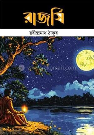 রাজর্ষি