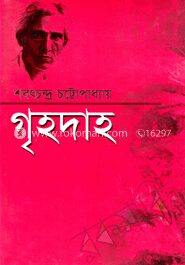 গৃহদাহ