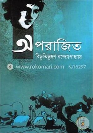 অপরাজিত