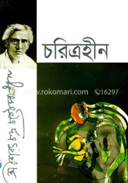 চরিত্রহীন