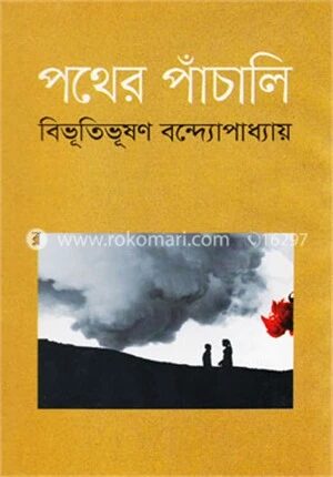 পথের পাঁচালী