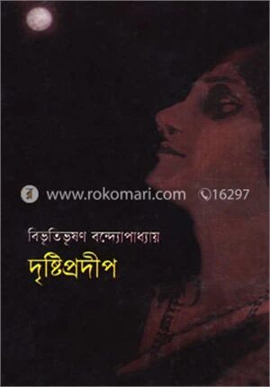 দৃষ্টিপ্রদীপ