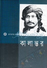 কালান্তর