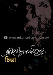 চিত্রা