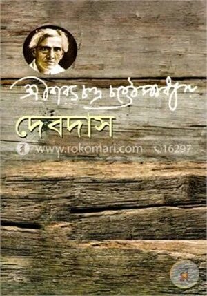 দেবদাস