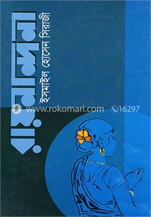 রায়নন্দিনী