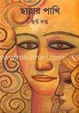 ছায়ার পাখি