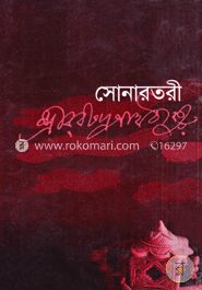 সোনার তরী
