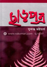 ছাড়পত্র