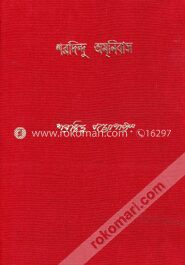 শরদিন্দু অমনিবাস (৬ষ্ঠ খন্ড)