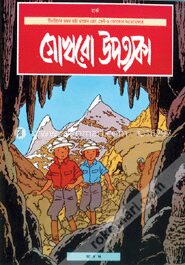 গোখরো উপত্যাকা