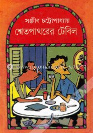 শ্বেতপাথরের টেবিল