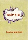 অ্যালবাম