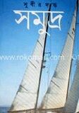 সমুদ্র
