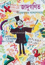 জাদুগণিত