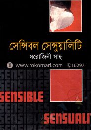 সেন্সিবল সেন্সুয়ালিটি