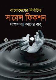 বাংলাদেশের নির্বাচিত সায়েন্স ফিকশন