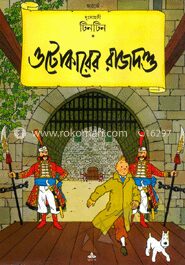 দুঃসাহসী টিনটিন: ওটোকারের রাজদণ্ড