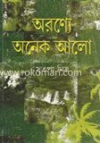 অরন্যে অনেক আলো