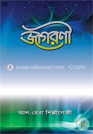 জাগরণী