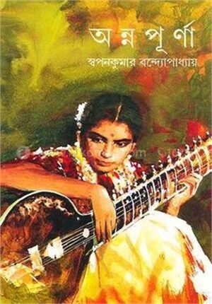 অন্নপূর্ণা