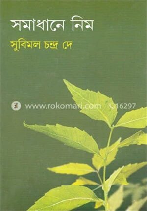 সমাধানে নিম