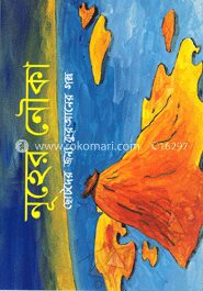 নূহের নৌকা