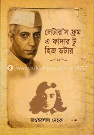 লেটার'স ফ্রম ‍এ ফাদার টু হিজ ডটার