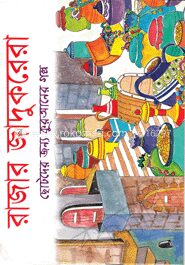 রাজার জাদুকরেরা