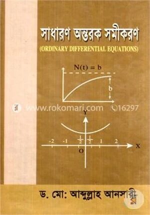 সাধারণ অন্তরক সমীকরণ