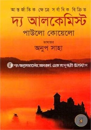 দ্য আলকেমিস্ট