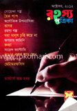 রহস্য পত্রিকা