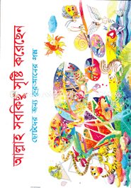 আল্লাহ সবকিছু সৃষ্টি করেছেন