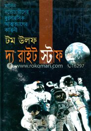 দ্য রাইট স্টাফ