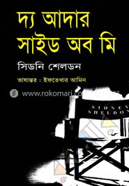 দ্য আদার সাইড অব মি