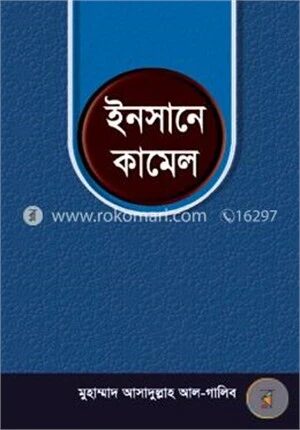ইনসানে কামেল