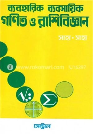 ব্যবহারিক ব্যবসায়িক গণিত ও রাশিবিজ্ঞান