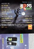 রহস্য পত্রিকা