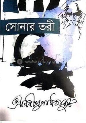 সোনার তরী