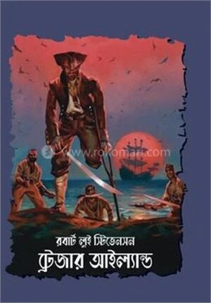ট্রেজার আইল্যান্ড