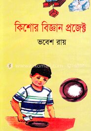 কিশোর বিজ্ঞান প্রজেক্ট
