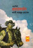 ওয়েস্টার্ন প্রত্যাবর্তন