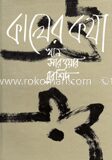 কালের কথা