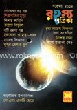 রহস্য পত্রিকা