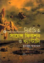 নির্বাচিত সায়েন্স ফিকশন ও ফ্যান্টাসি