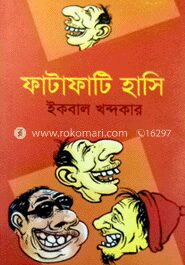 ফাটাফাটি হাসি